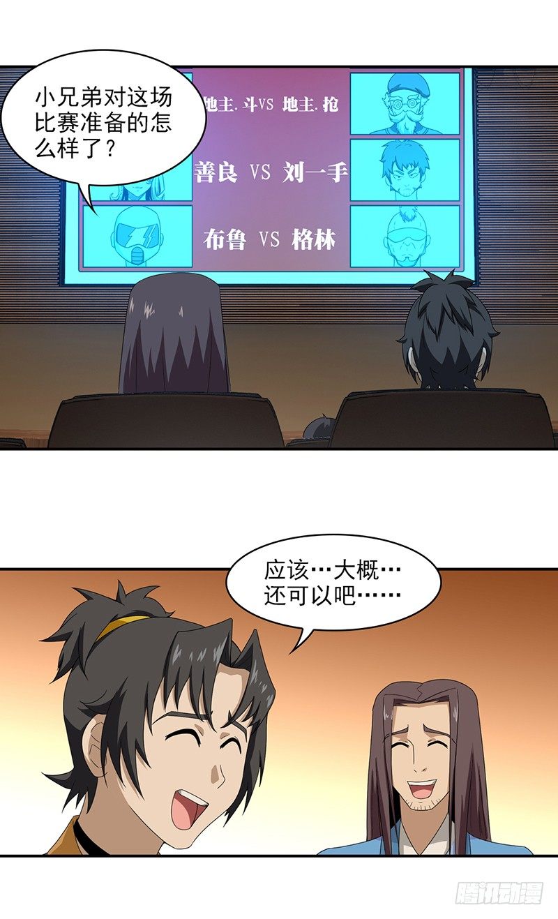 《正经的修仙传》15.门客表演赛 第9页
