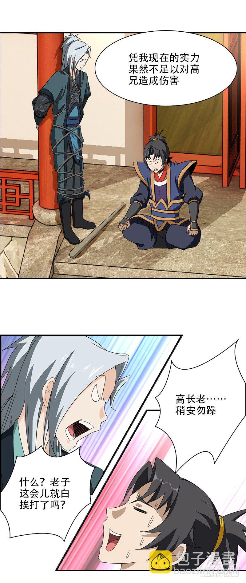 《正经的修仙传》13.解决的办法 第10页
