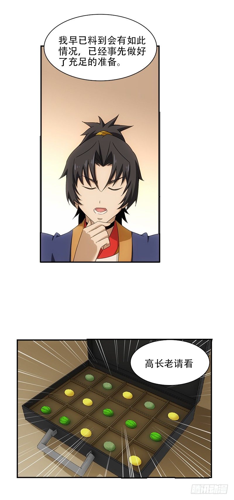 《正经的修仙传》13.解决的办法 第11页