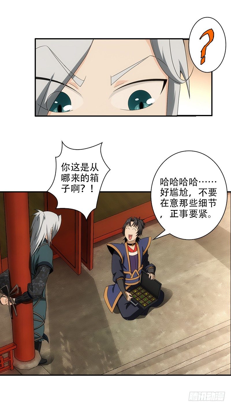 《正经的修仙传》13.解决的办法 第12页