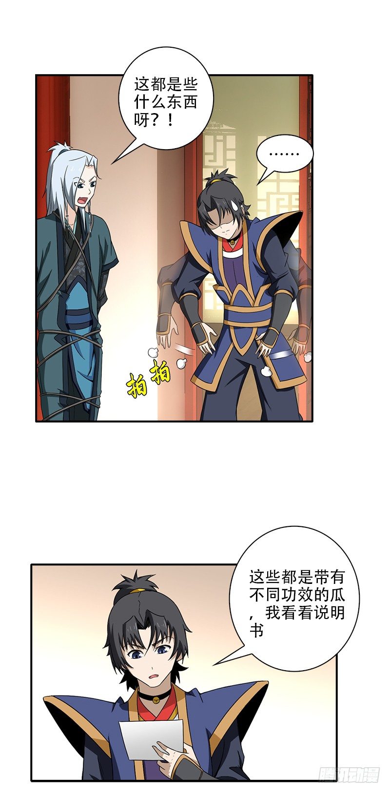 《正经的修仙传》13.解决的办法 第13页