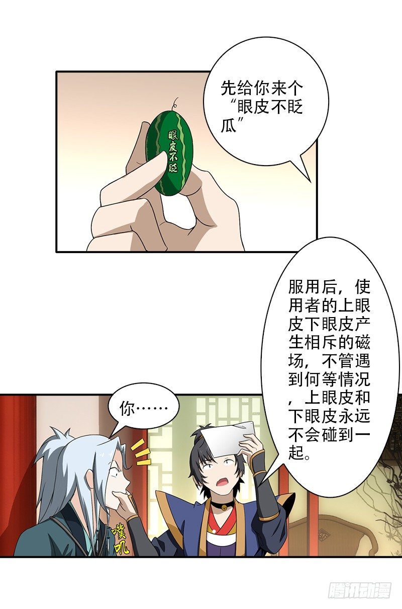 《正经的修仙传》13.解决的办法 第14页