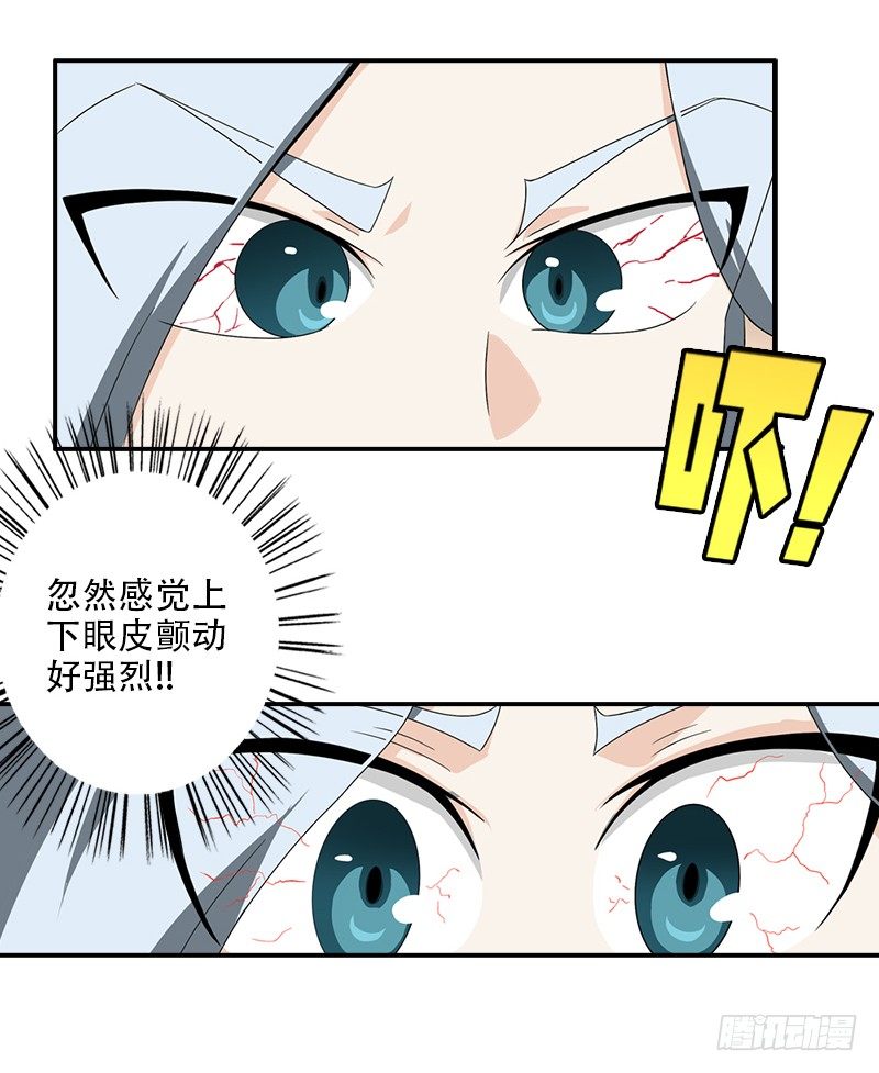 《正经的修仙传》13.解决的办法 第16页