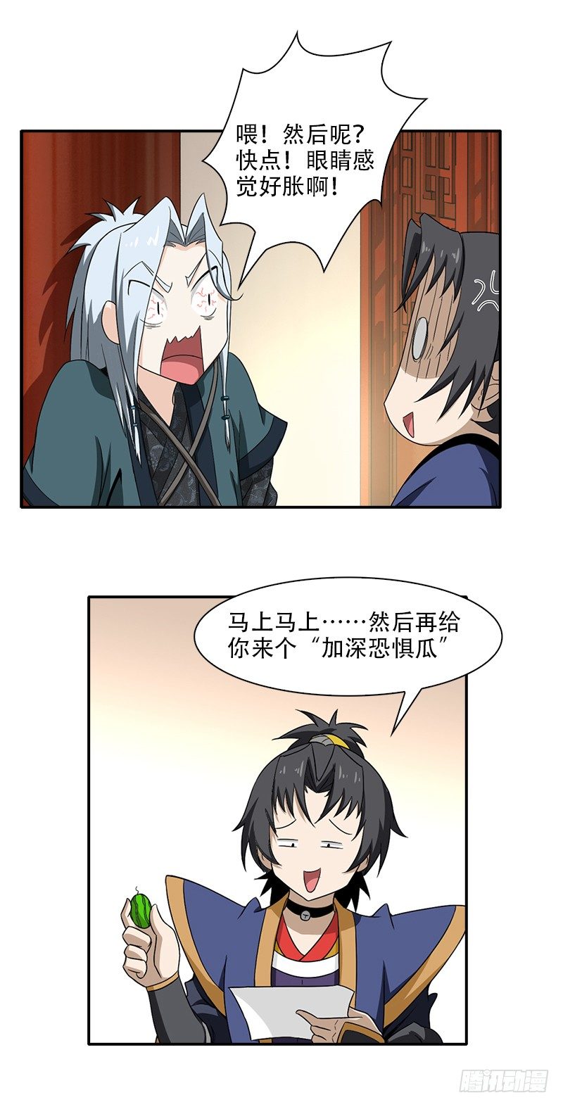 《正经的修仙传》13.解决的办法 第17页