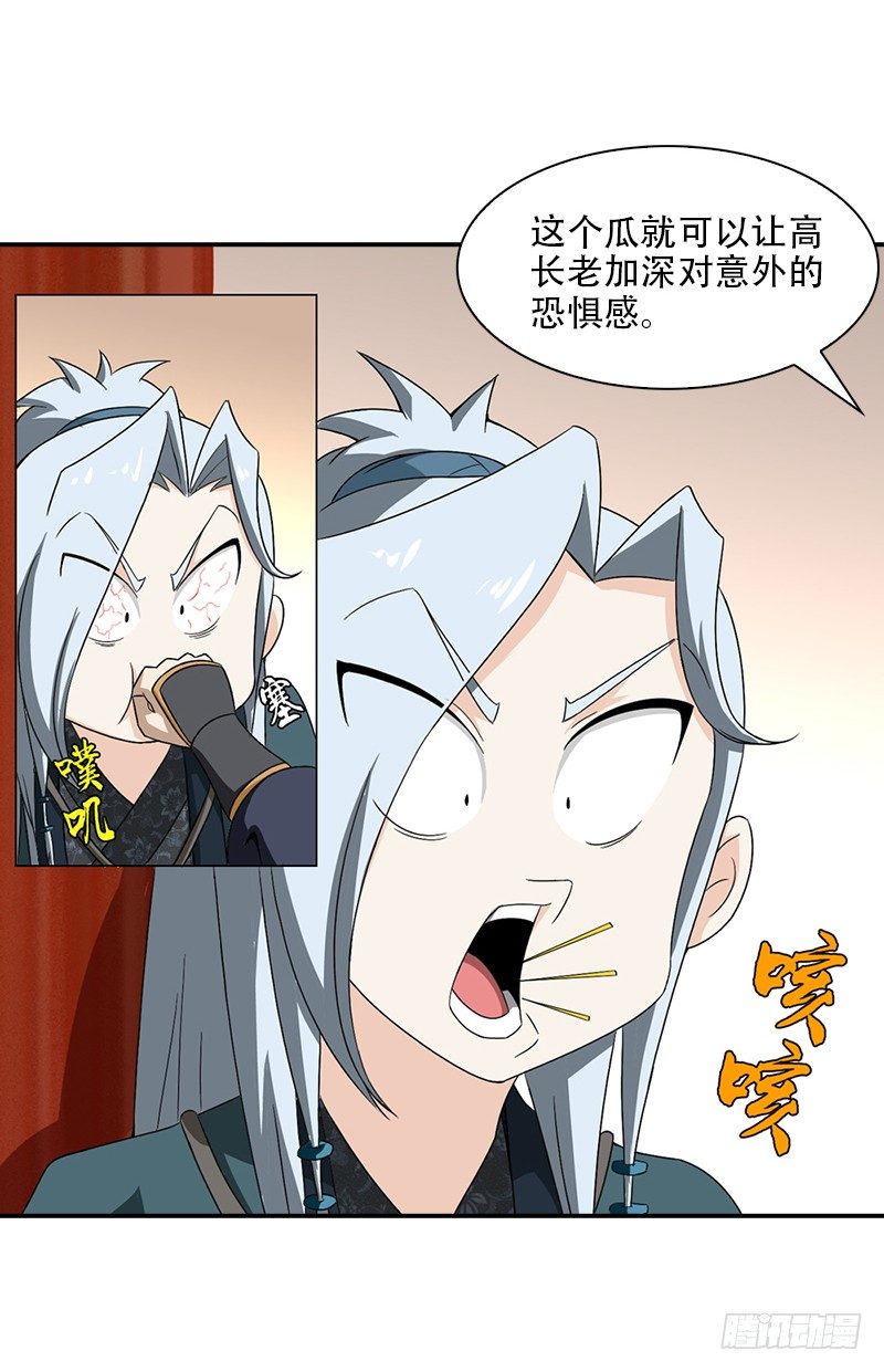 《正经的修仙传》13.解决的办法 第18页