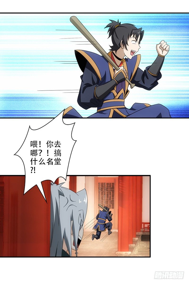《正经的修仙传》13.解决的办法 第20页