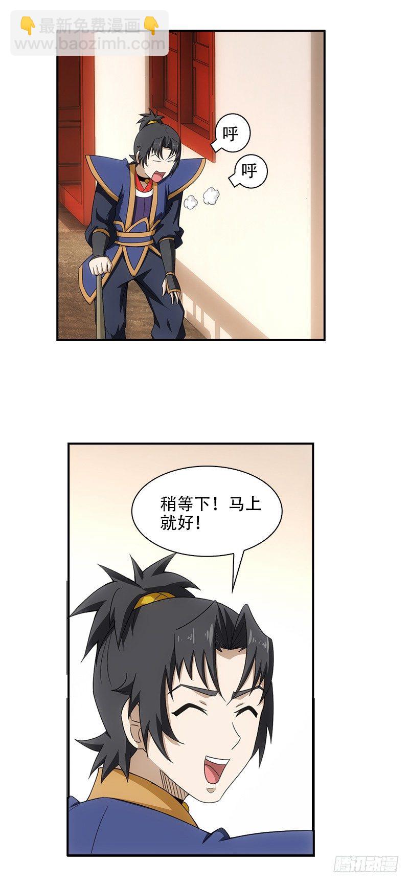 《正经的修仙传》13.解决的办法 第21页