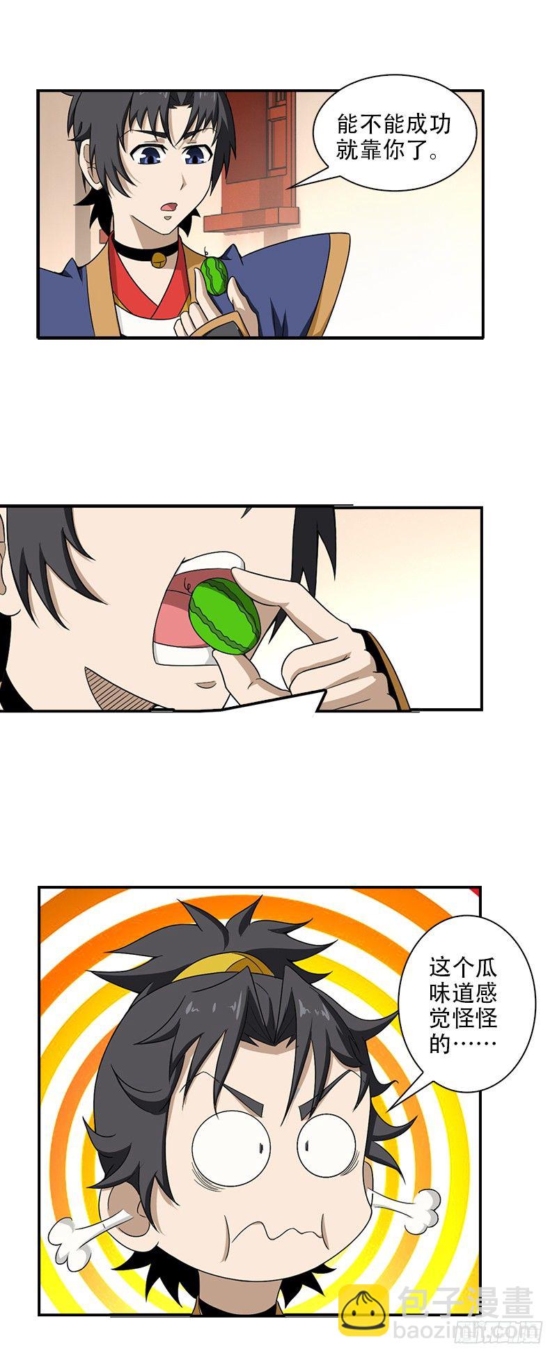 《正经的修仙传》13.解决的办法 第22页