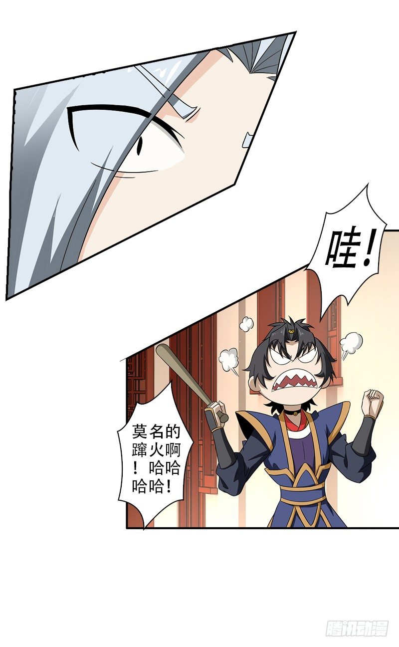 《正经的修仙传》13.解决的办法 第23页