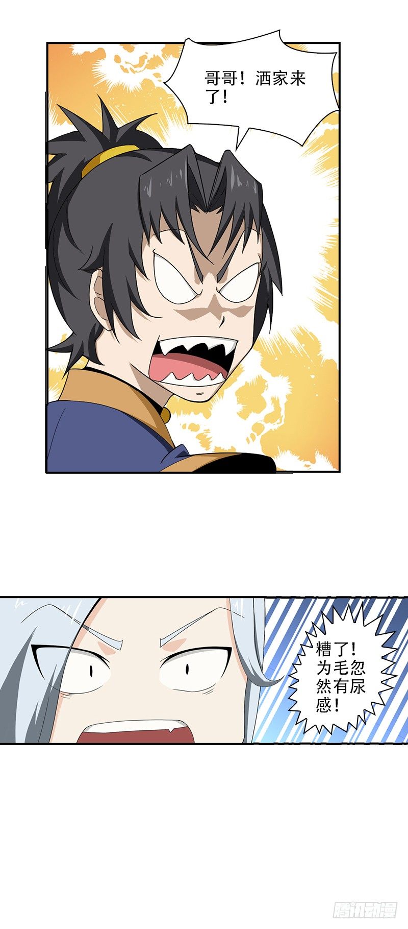 《正经的修仙传》13.解决的办法 第24页