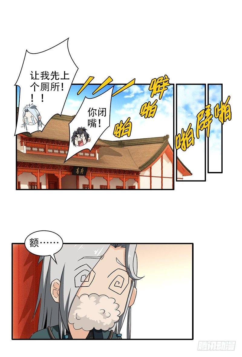 《正经的修仙传》13.解决的办法 第25页
