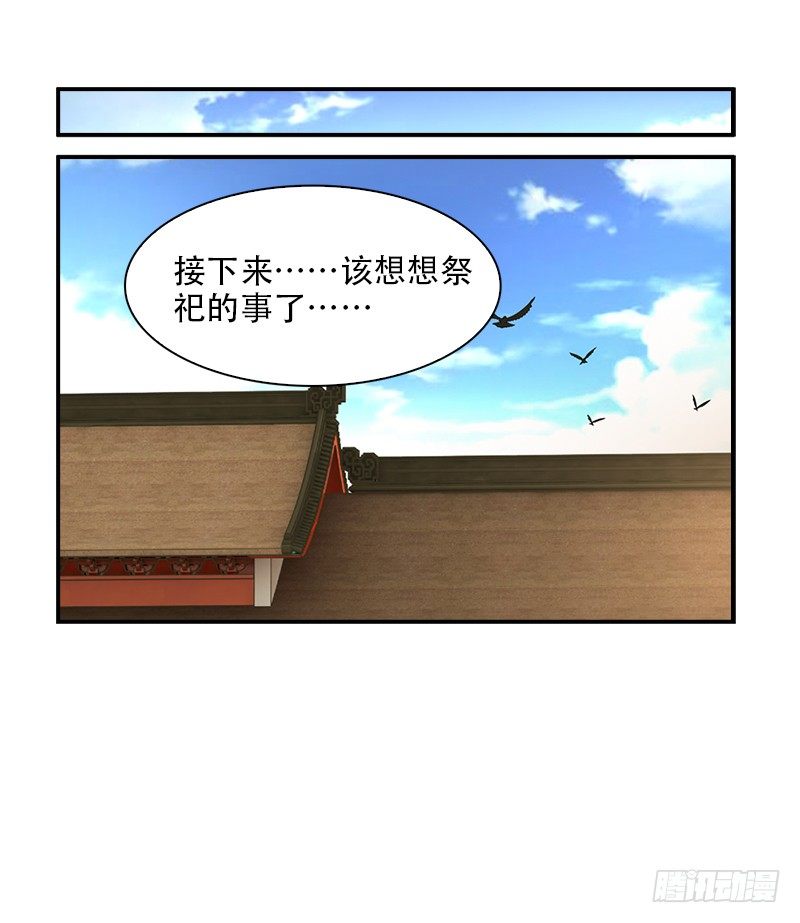 《正经的修仙传》13.解决的办法 第29页