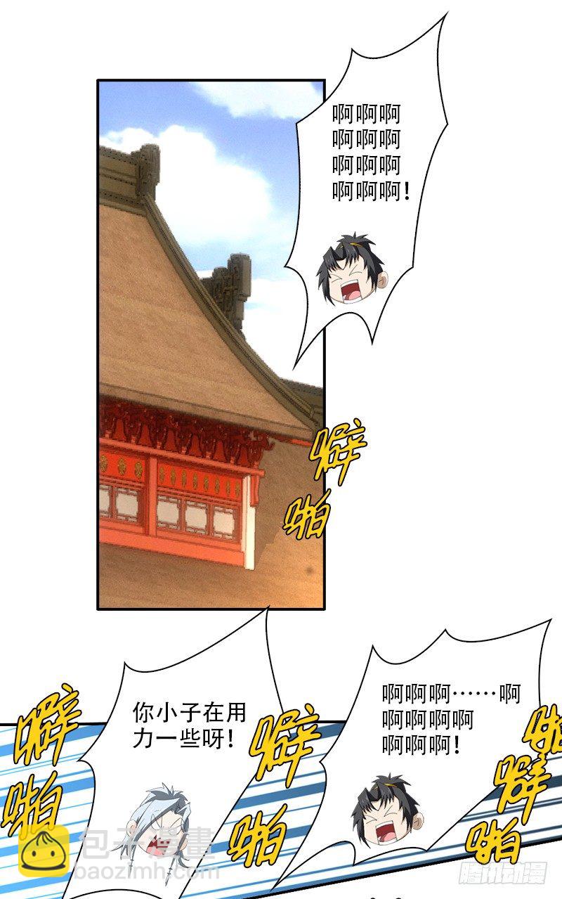 《正经的修仙传》13.解决的办法 第2页