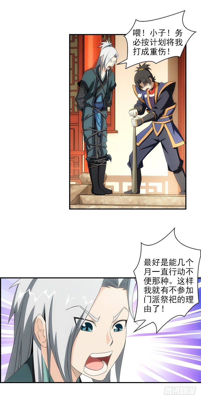 《正经的修仙传》13.解决的办法 第5页