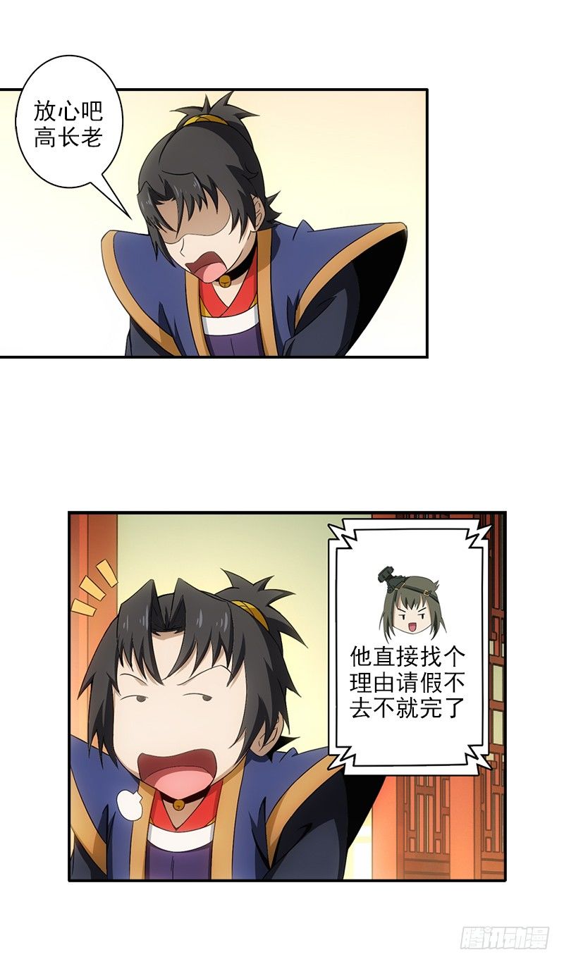 《正经的修仙传》13.解决的办法 第6页