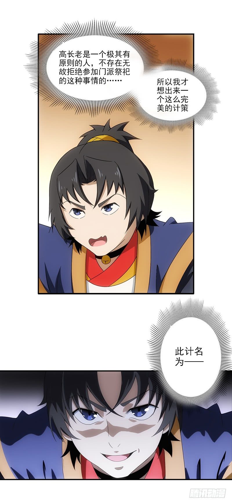 《正经的修仙传》13.解决的办法 第7页
