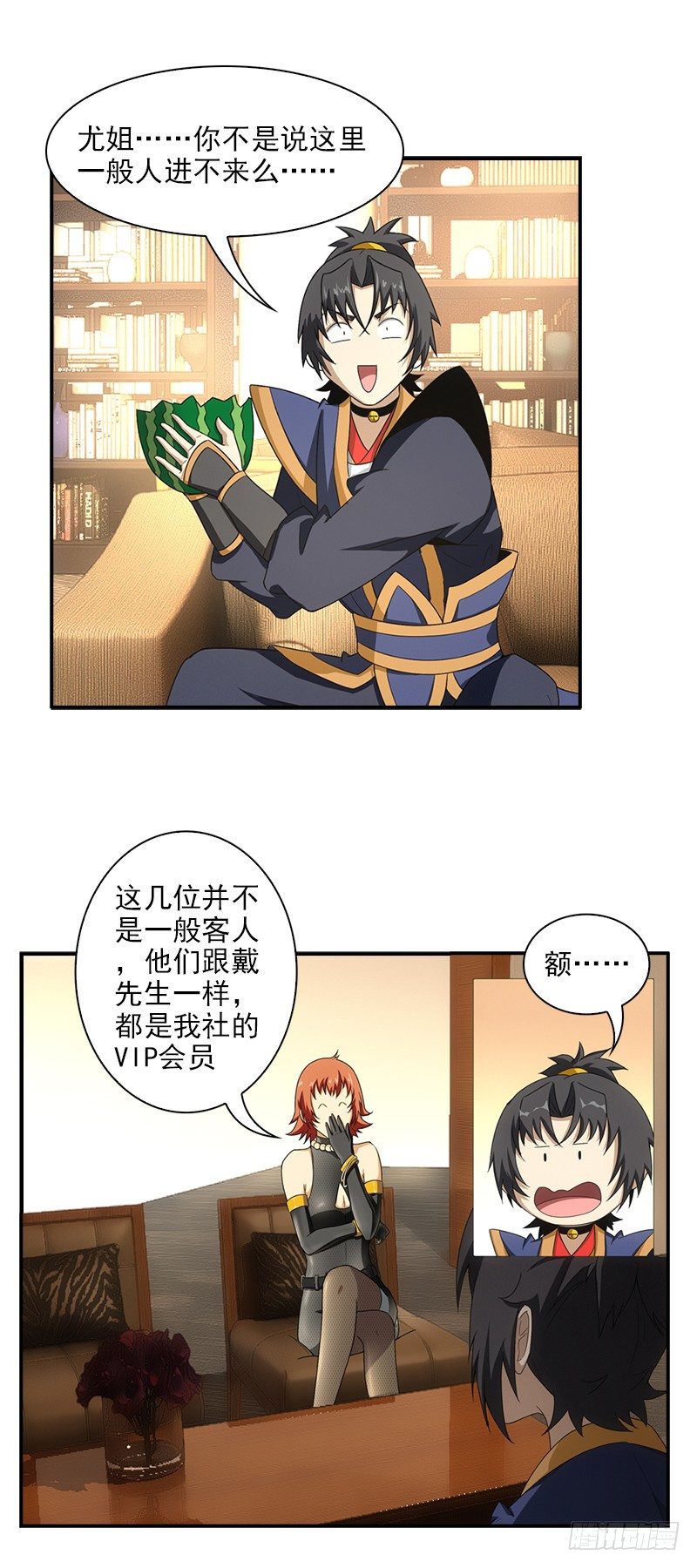 《正经的修仙传》12.往事 第10页