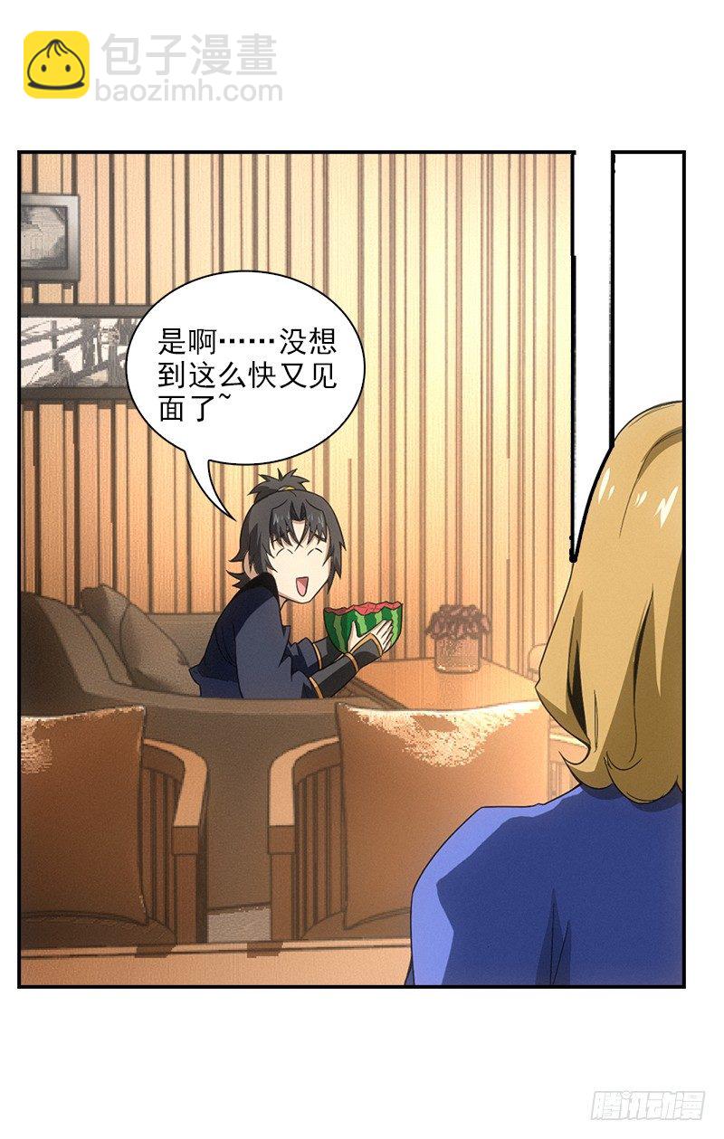 《正经的修仙传》12.往事 第12页