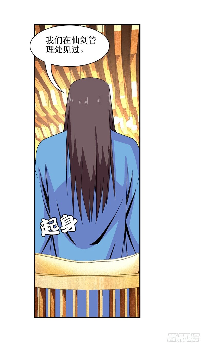 《正经的修仙传》12.往事 第15页