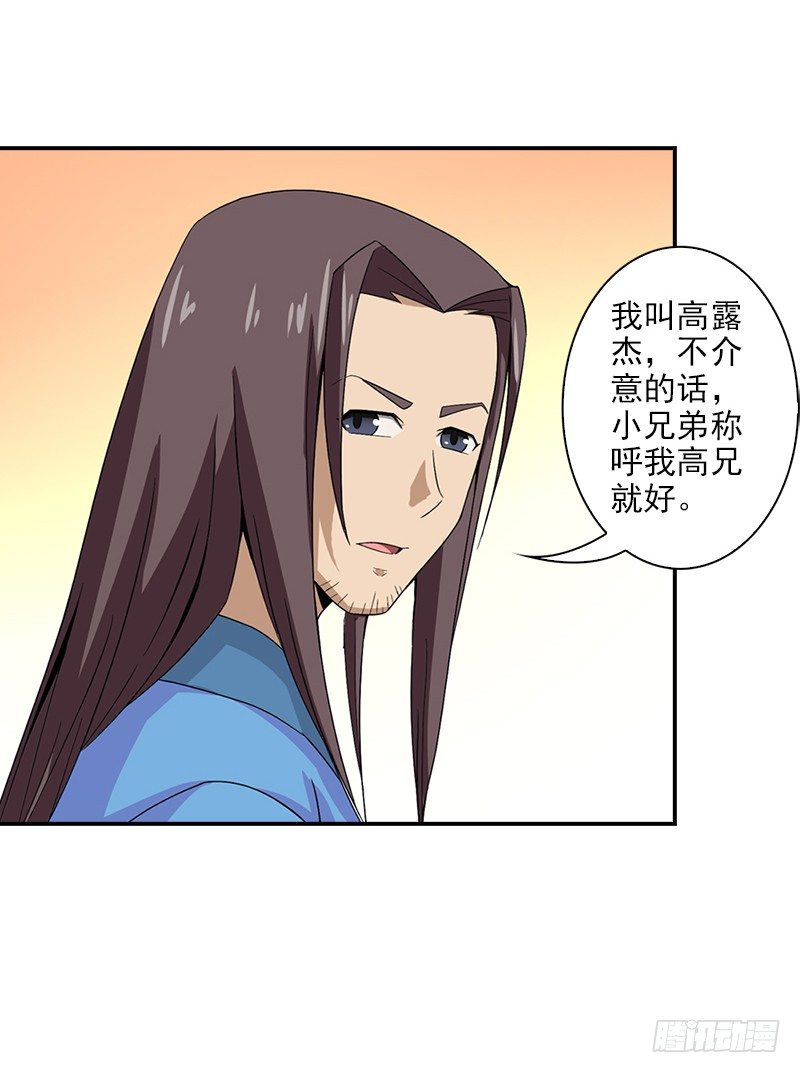 《正经的修仙传》12.往事 第16页