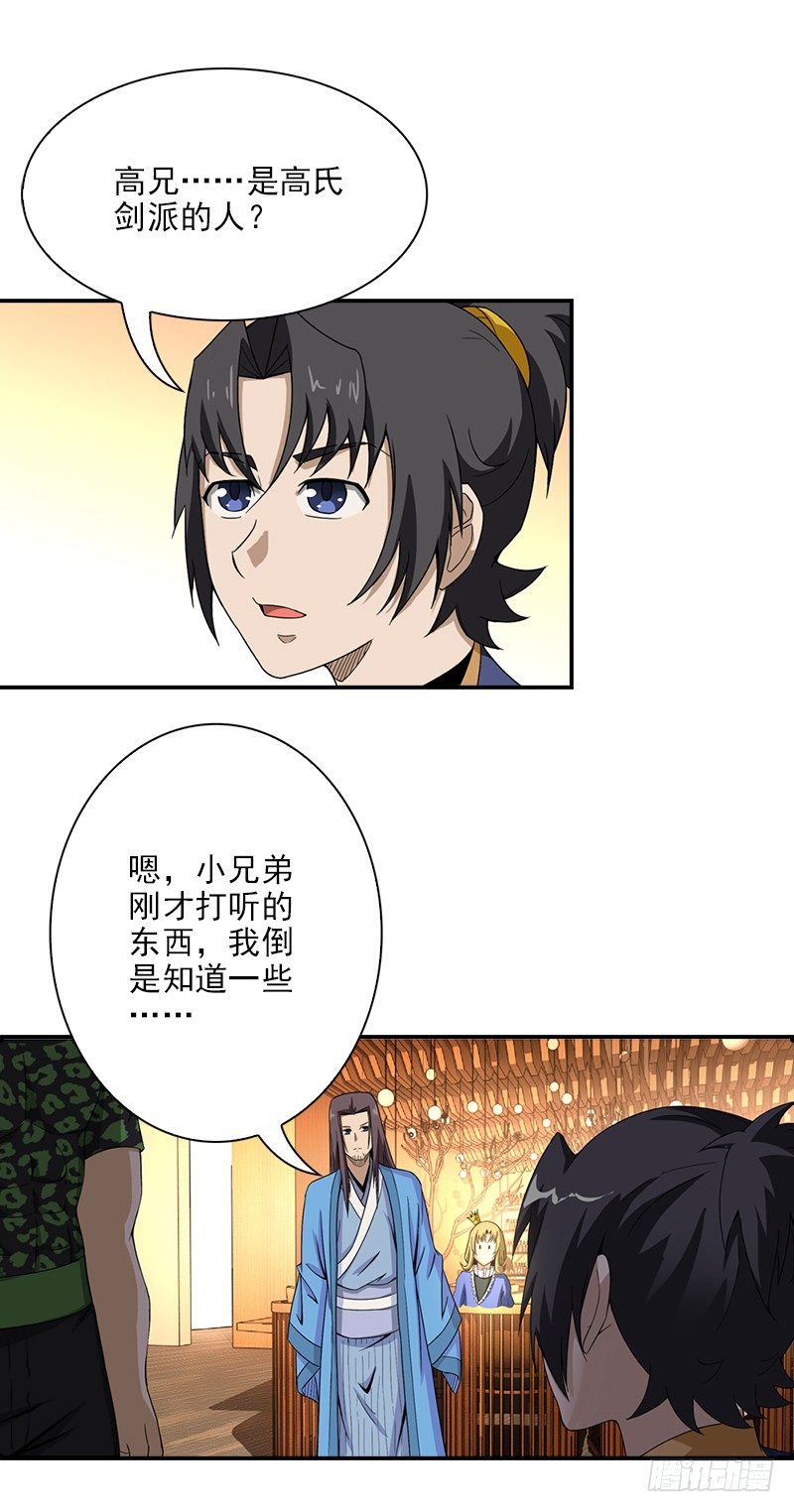《正经的修仙传》12.往事 第17页