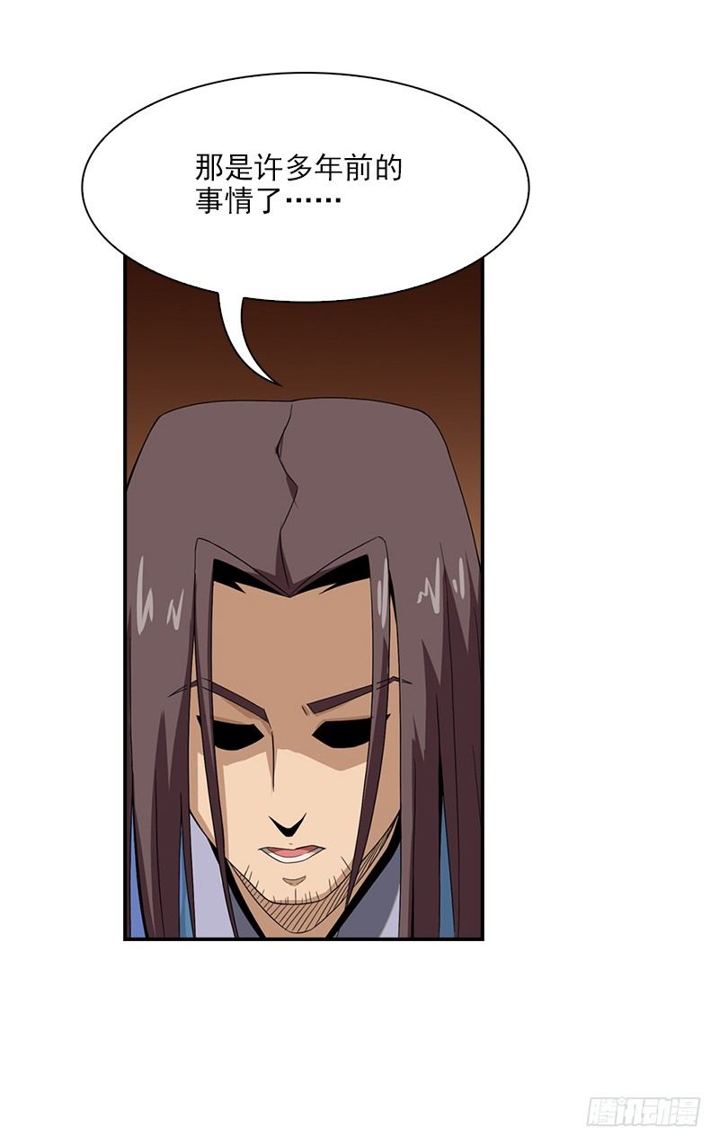 《正经的修仙传》12.往事 第19页