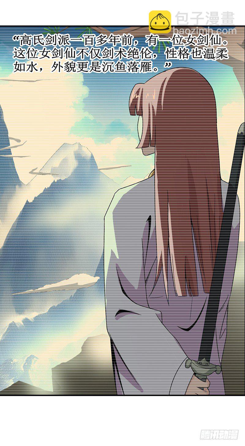 《正经的修仙传》12.往事 第20页