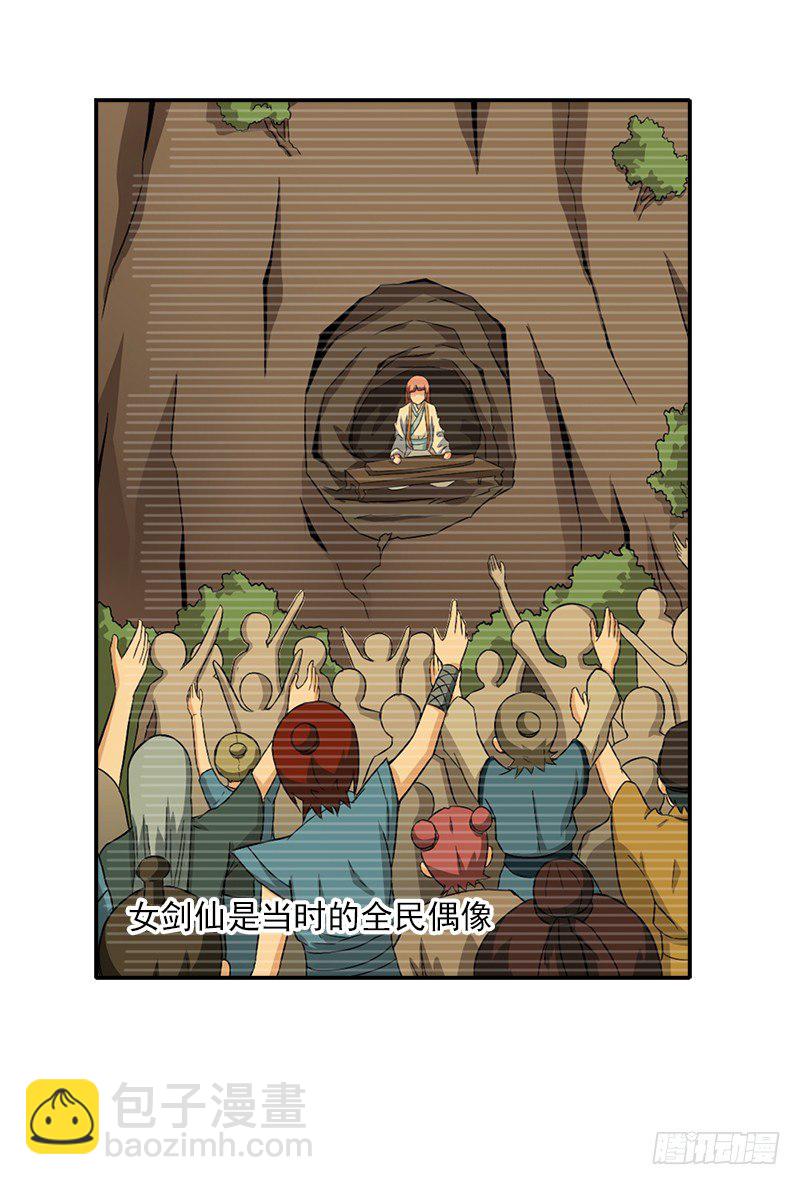《正经的修仙传》12.往事 第21页