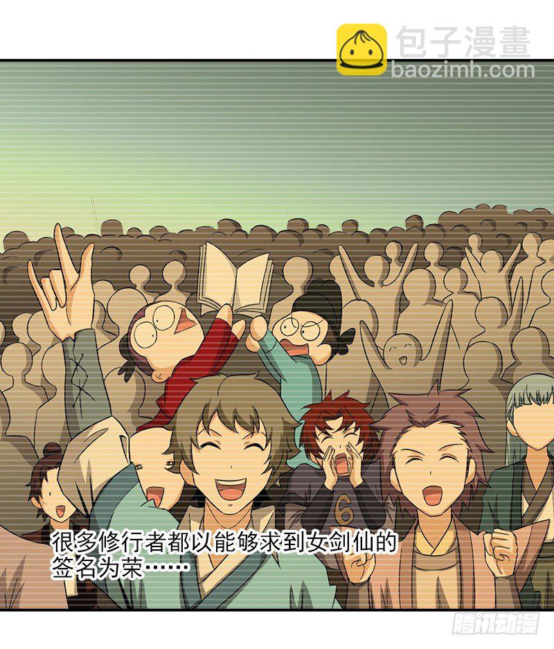 《正经的修仙传》12.往事 第22页