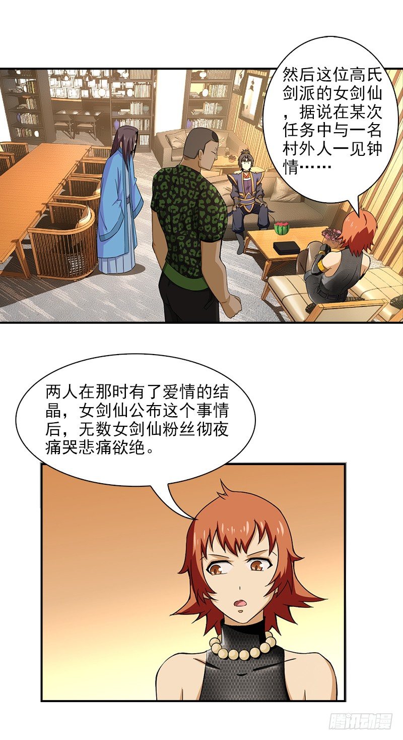 《正经的修仙传》12.往事 第25页
