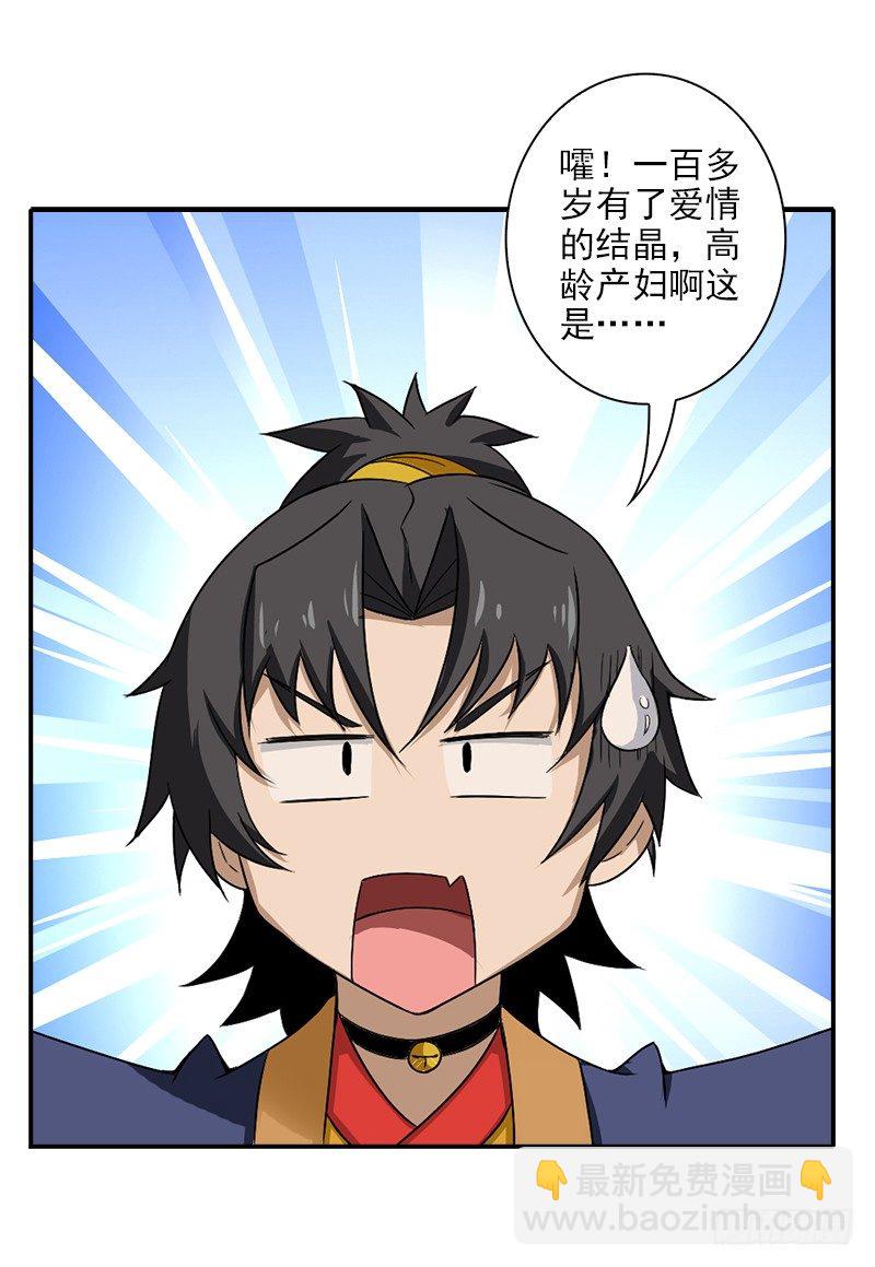 《正经的修仙传》12.往事 第26页