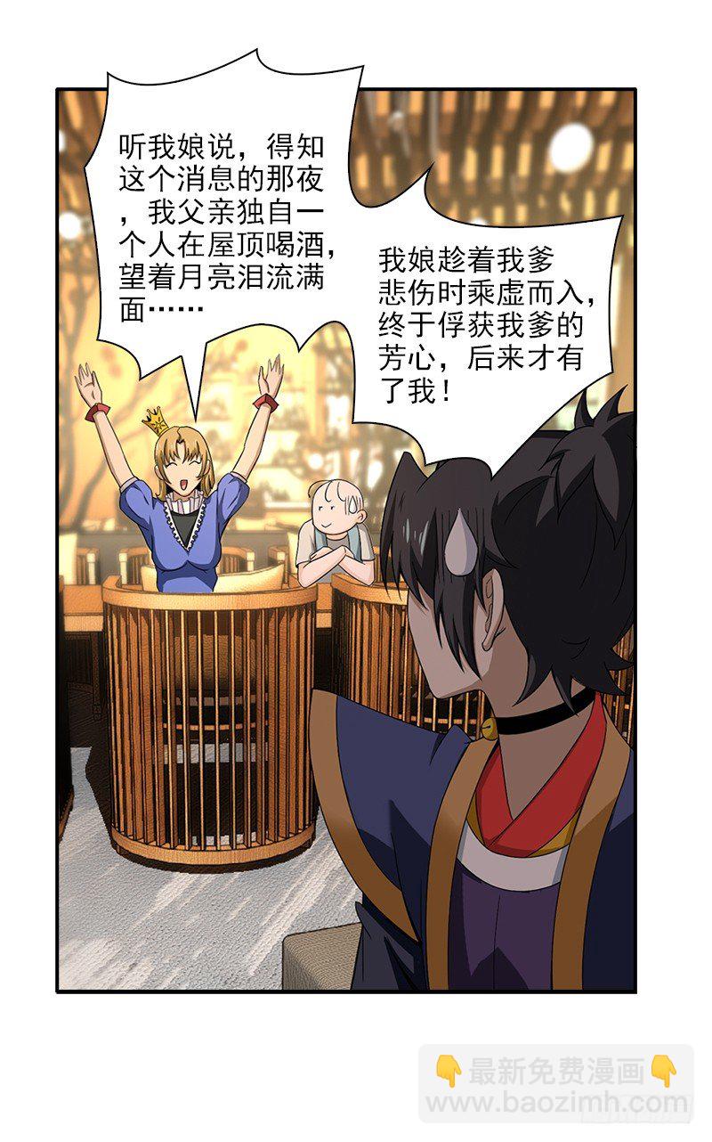 《正经的修仙传》12.往事 第27页
