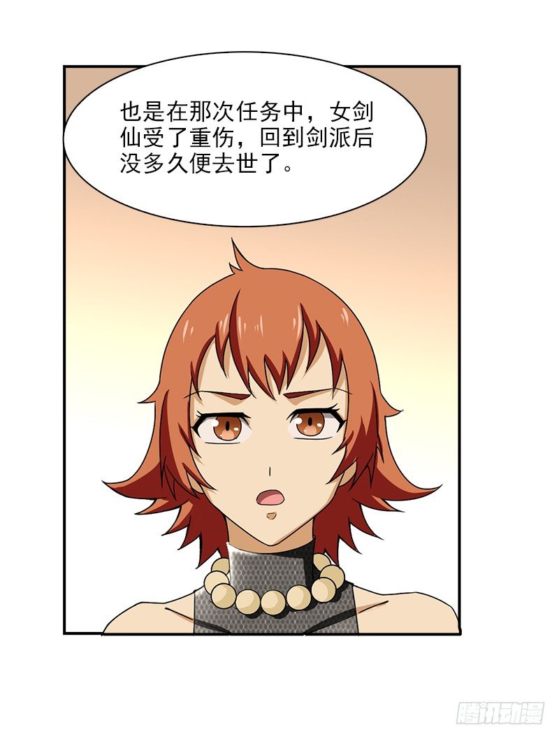 《正经的修仙传》12.往事 第28页