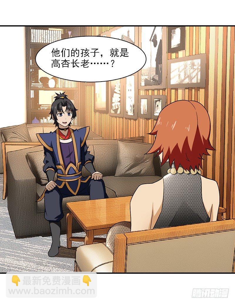 《正经的修仙传》12.往事 第29页