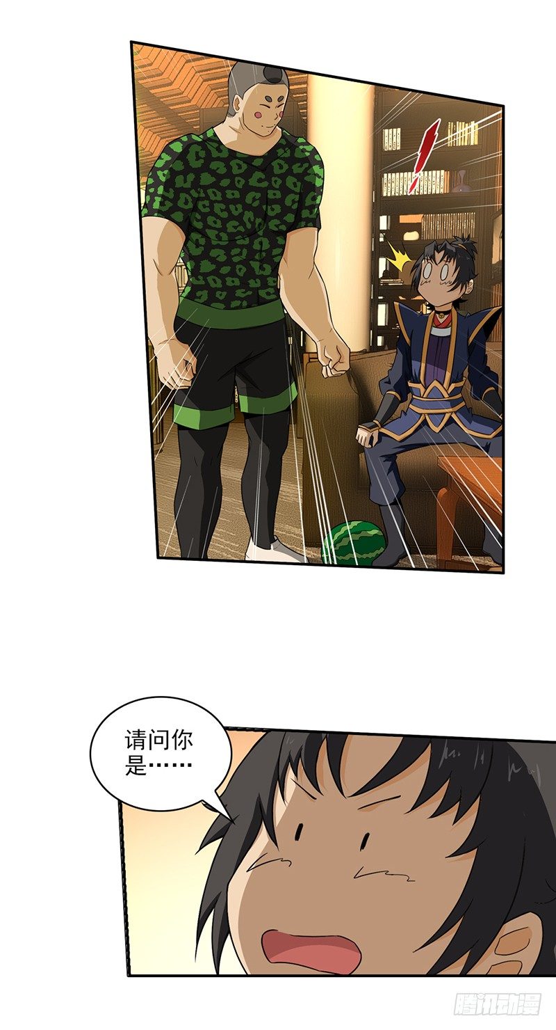 《正经的修仙传》12.往事 第2页