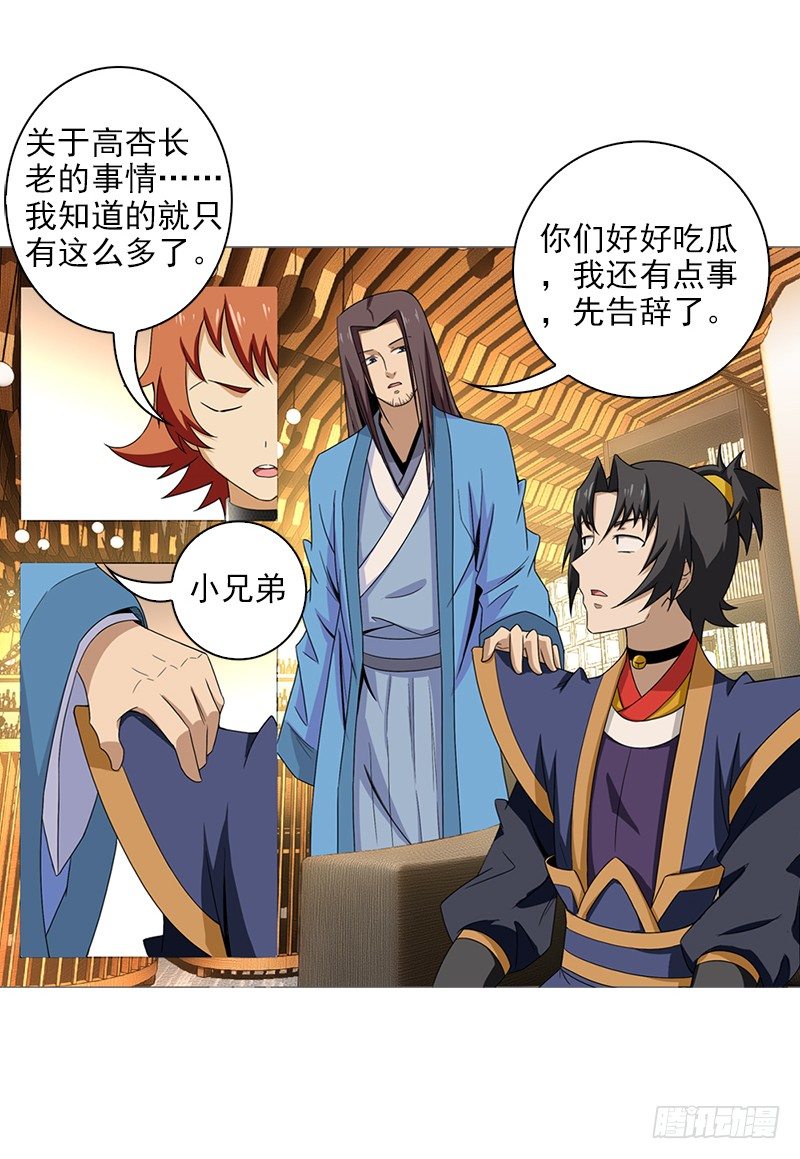 《正经的修仙传》12.往事 第30页
