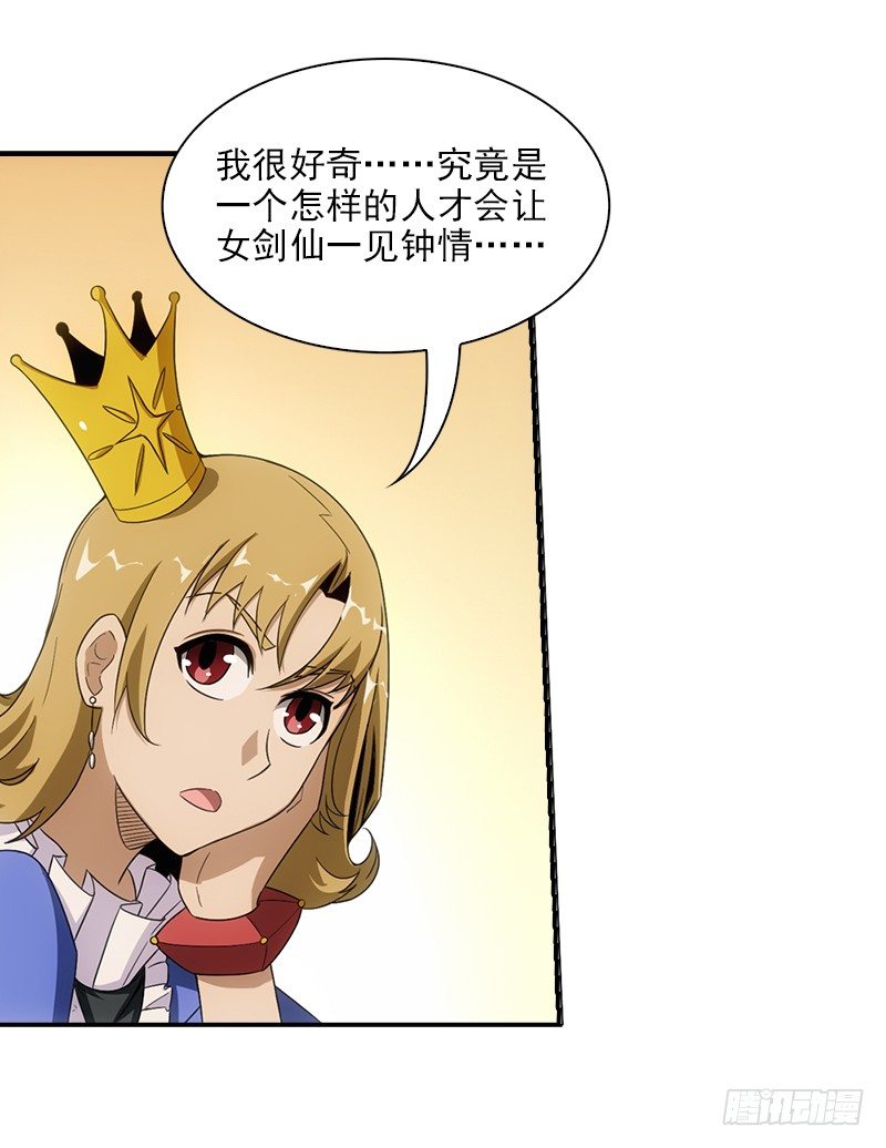 《正经的修仙传》12.往事 第33页