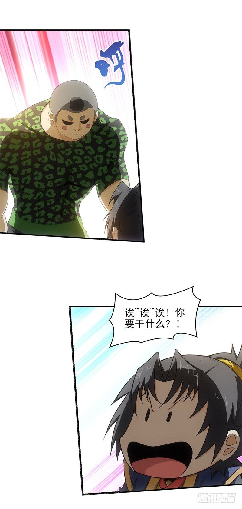 《正经的修仙传》12.往事 第3页