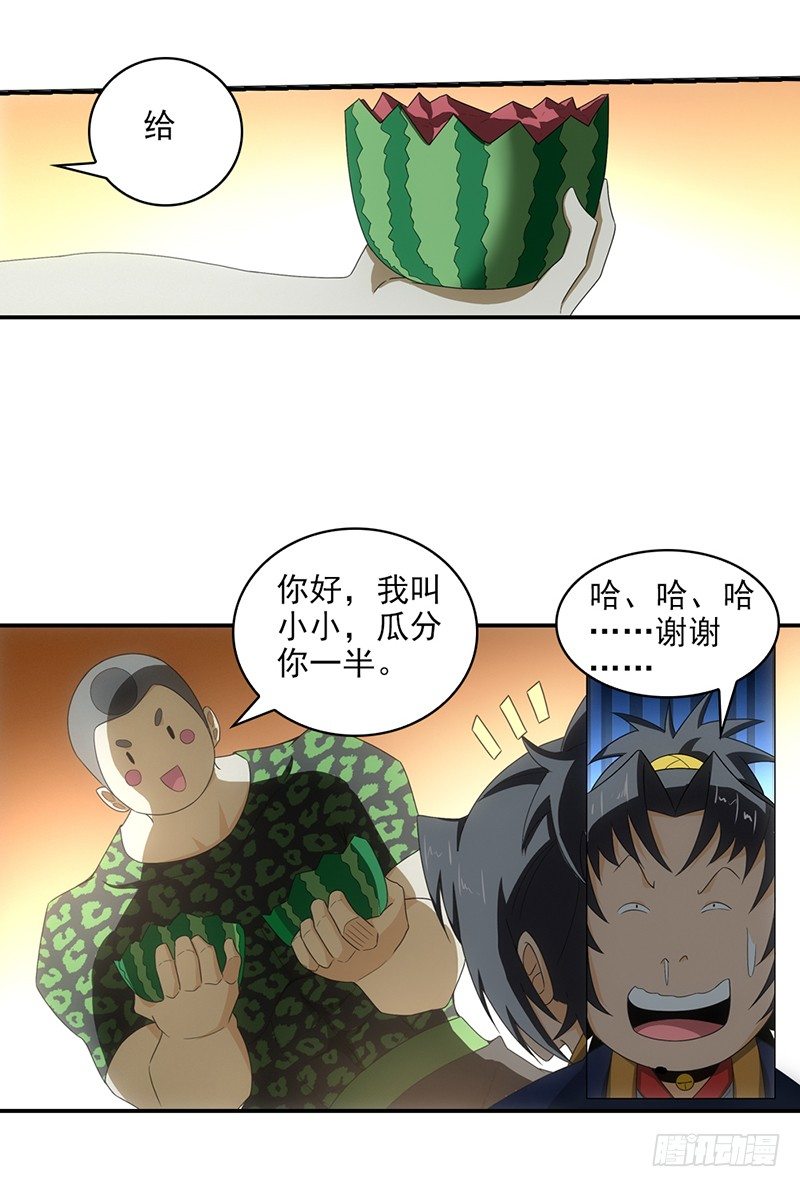 《正经的修仙传》12.往事 第6页