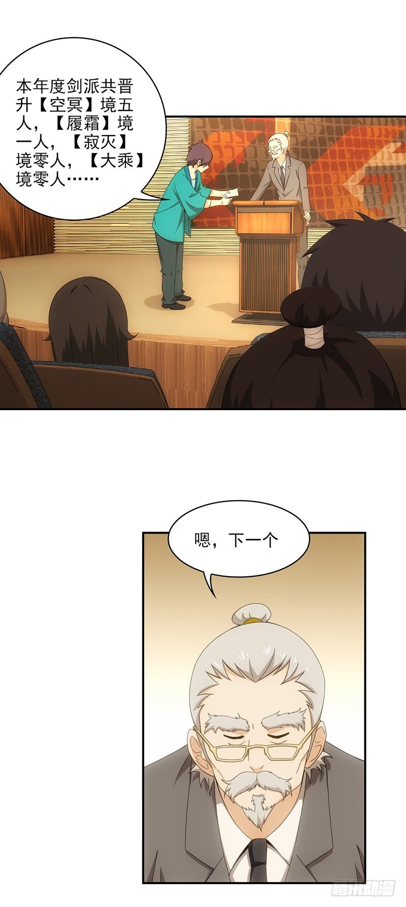 《正经的修仙传》14.祭祀开始 第11页