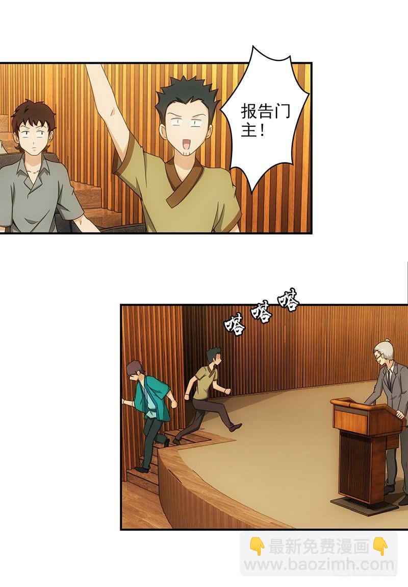 《正经的修仙传》14.祭祀开始 第12页