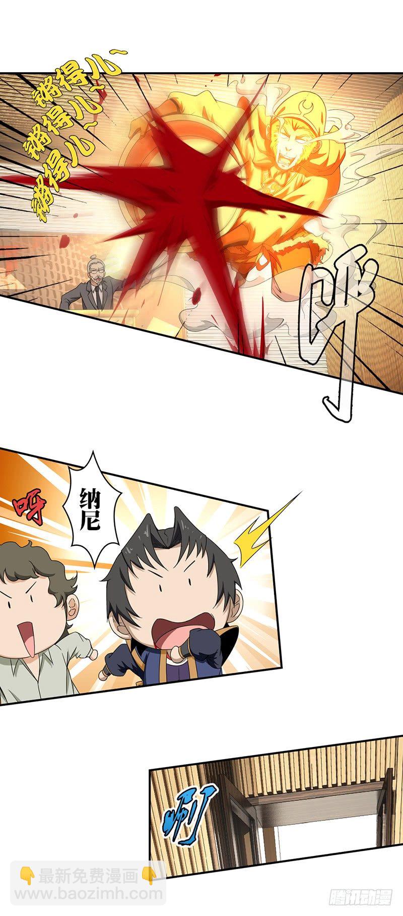 《正经的修仙传》14.祭祀开始 第17页