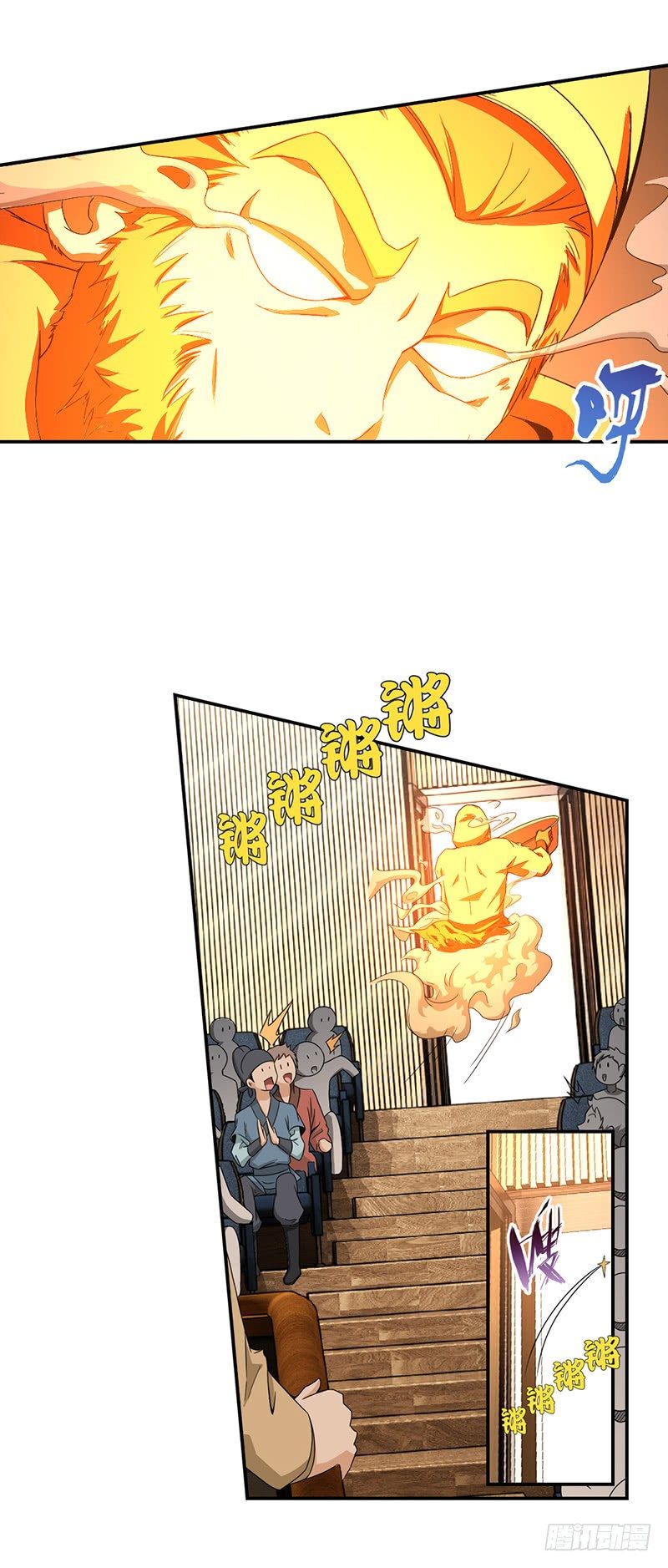 《正经的修仙传》14.祭祀开始 第18页