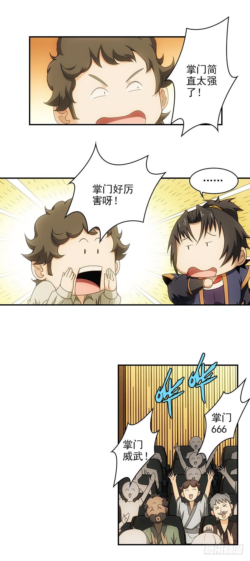 《正经的修仙传》14.祭祀开始 第19页