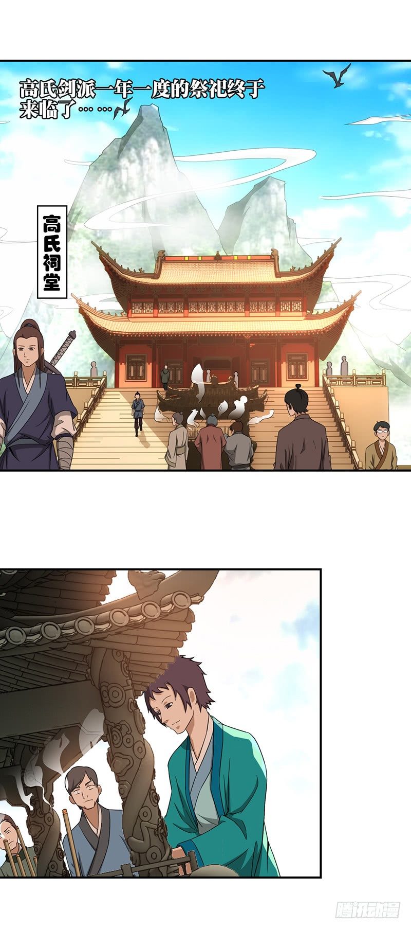 《正经的修仙传》14.祭祀开始 第1页