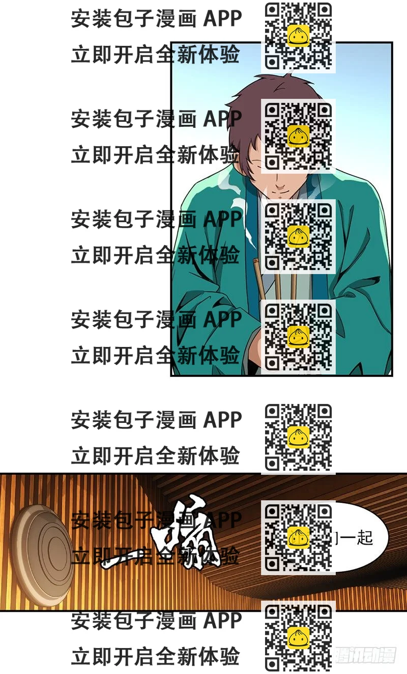 《正经的修仙传》14.祭祀开始 第2页