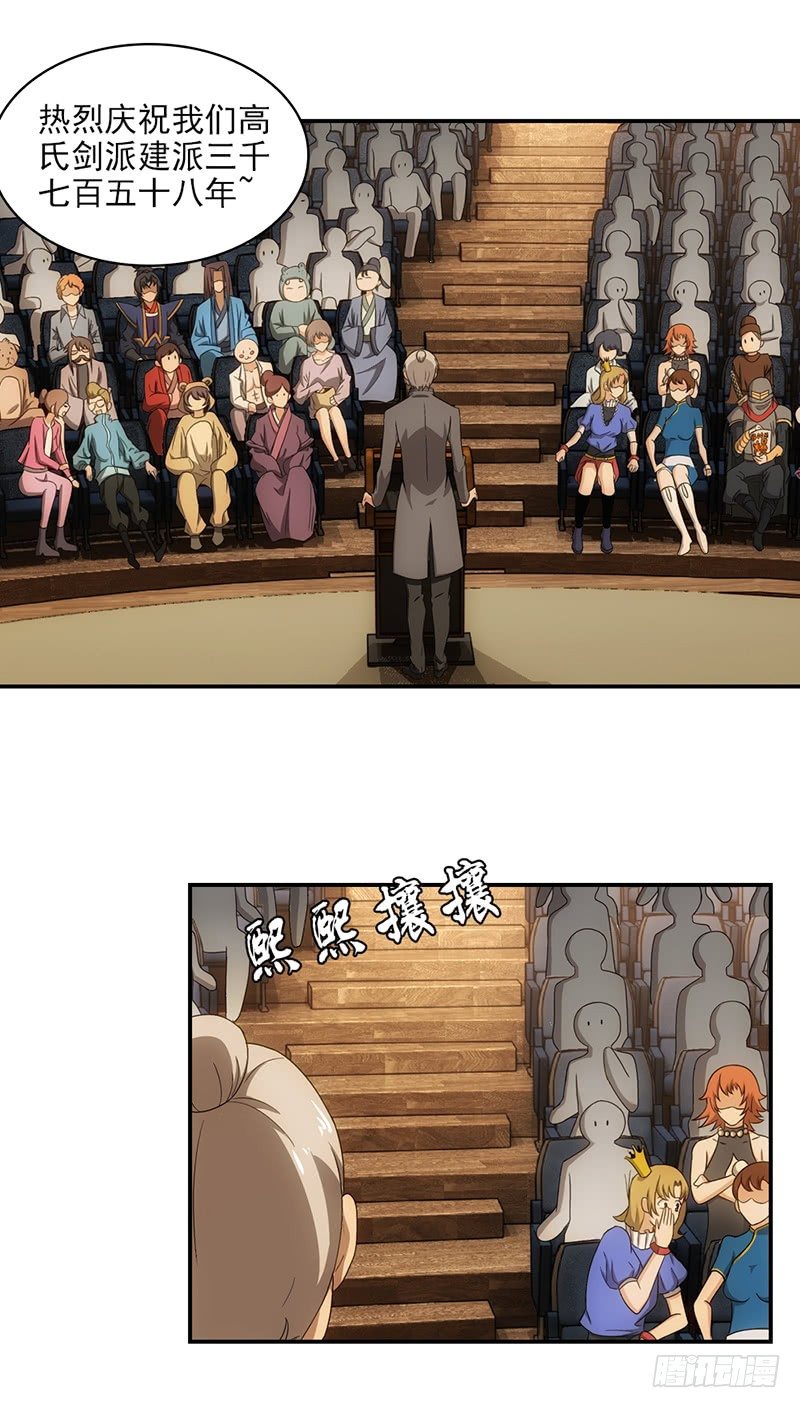《正经的修仙传》14.祭祀开始 第3页