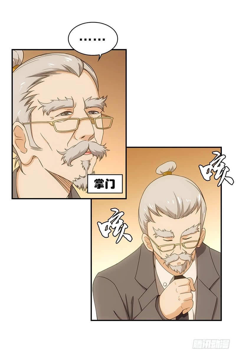 《正经的修仙传》14.祭祀开始 第4页