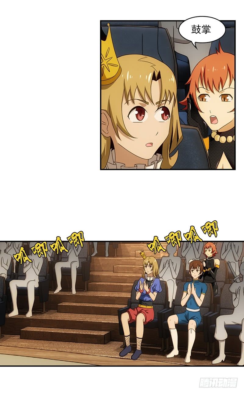 《正经的修仙传》14.祭祀开始 第6页