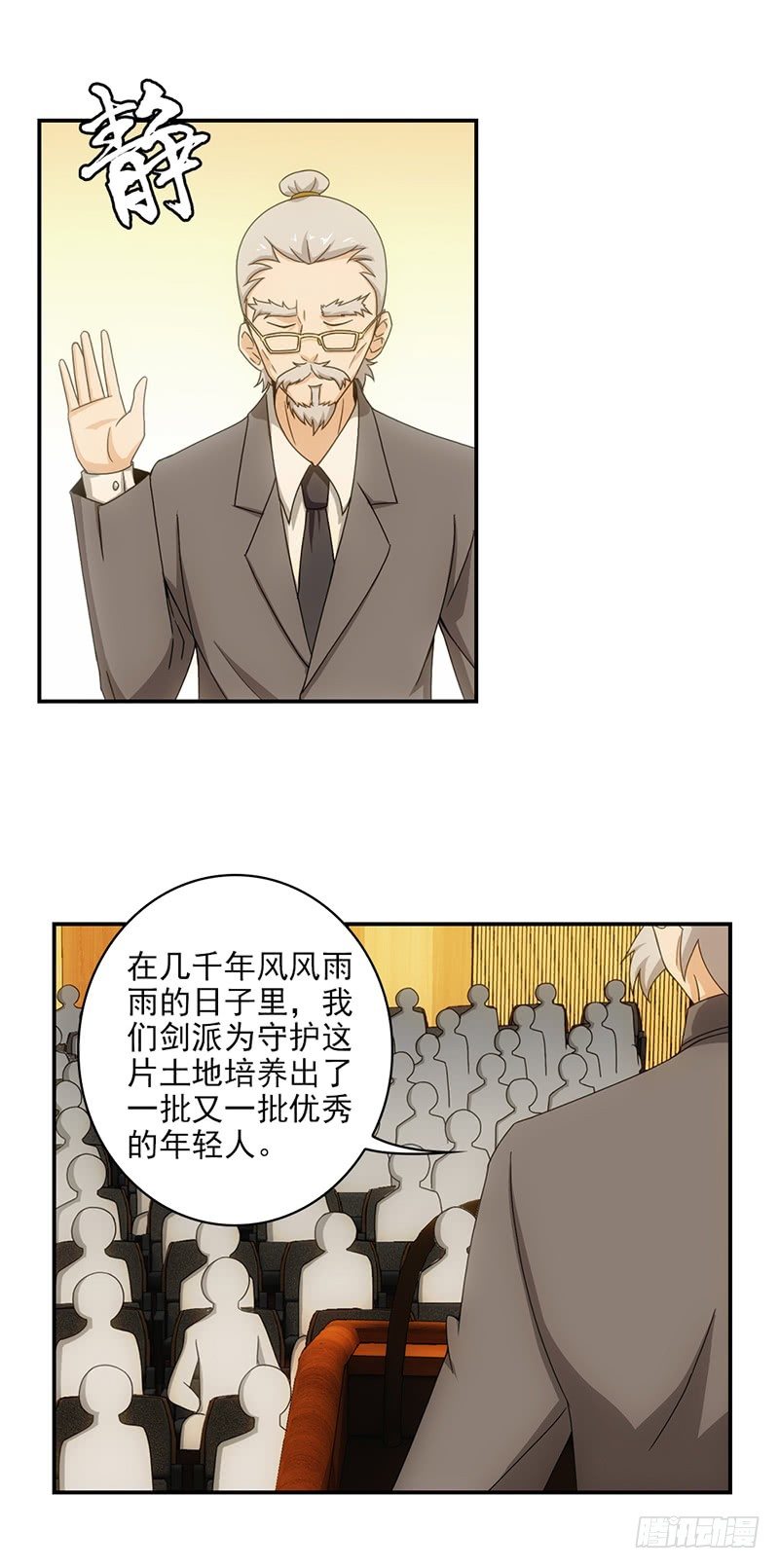 《正经的修仙传》14.祭祀开始 第7页